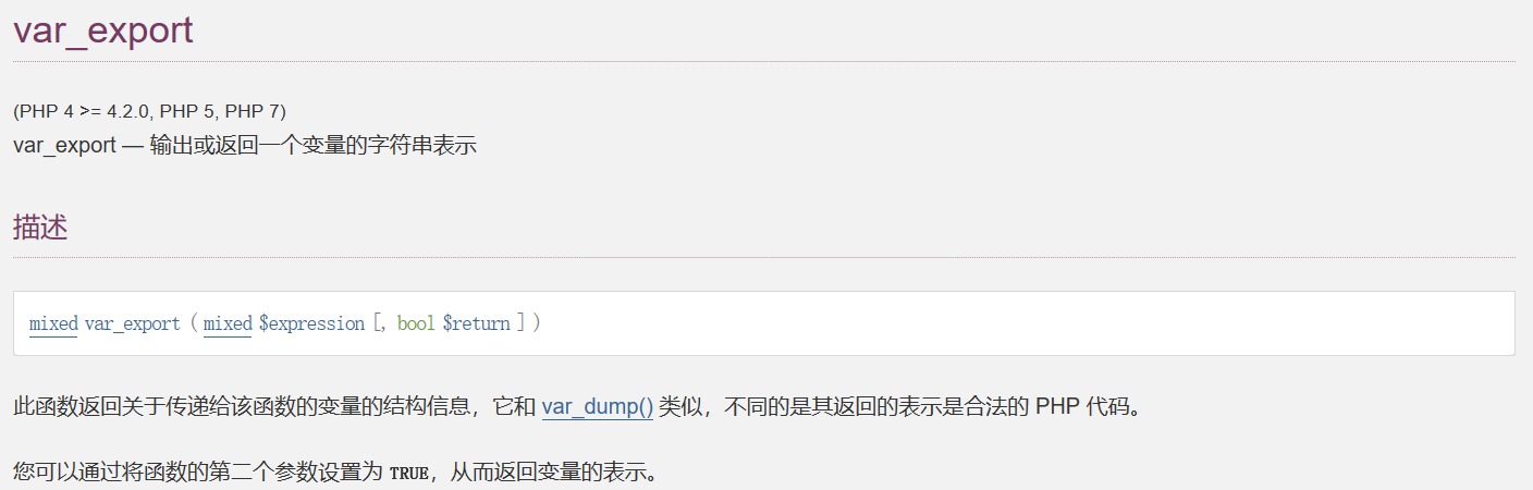 var_export函数的使用